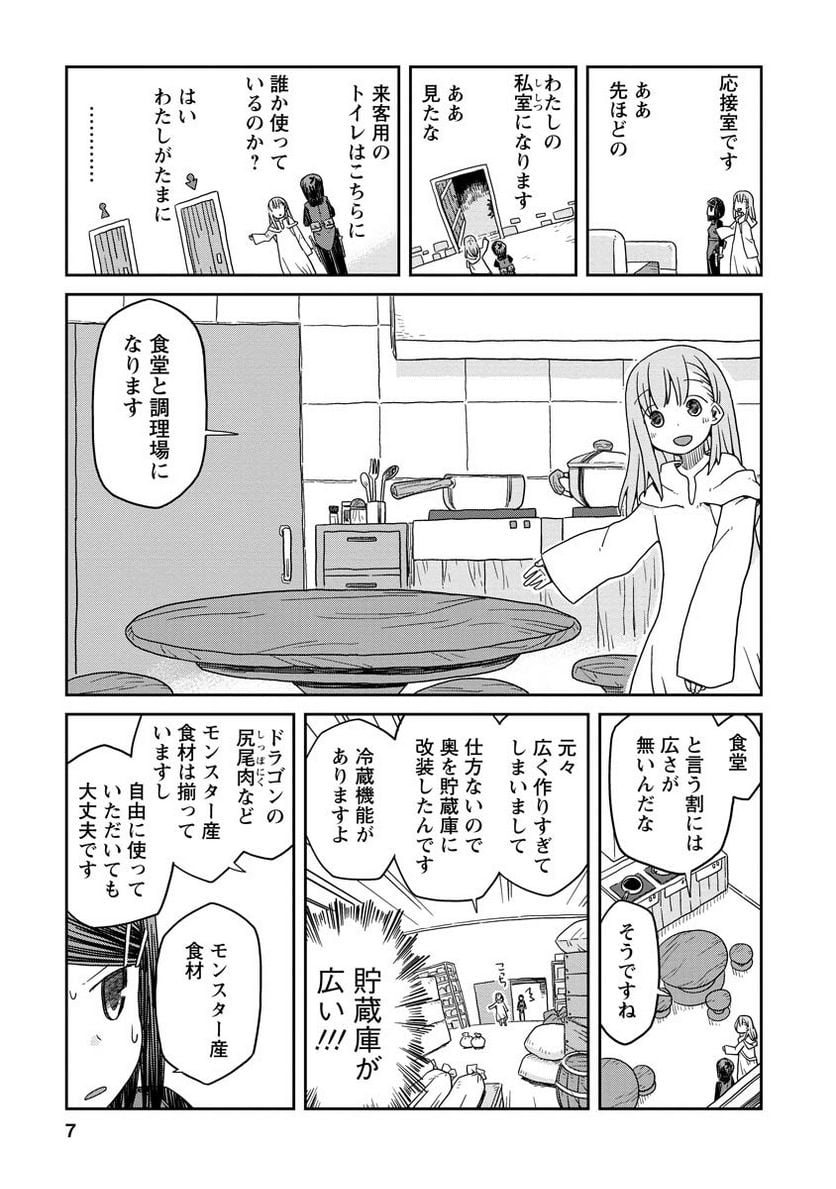 ダンジョンの中のひと - 第2話 - Page 7