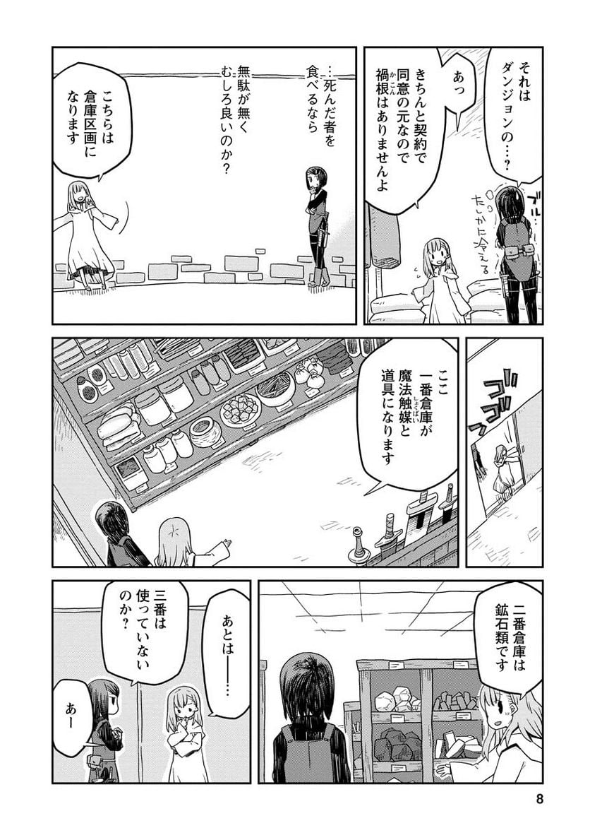 ダンジョンの中のひと - 第2話 - Page 8