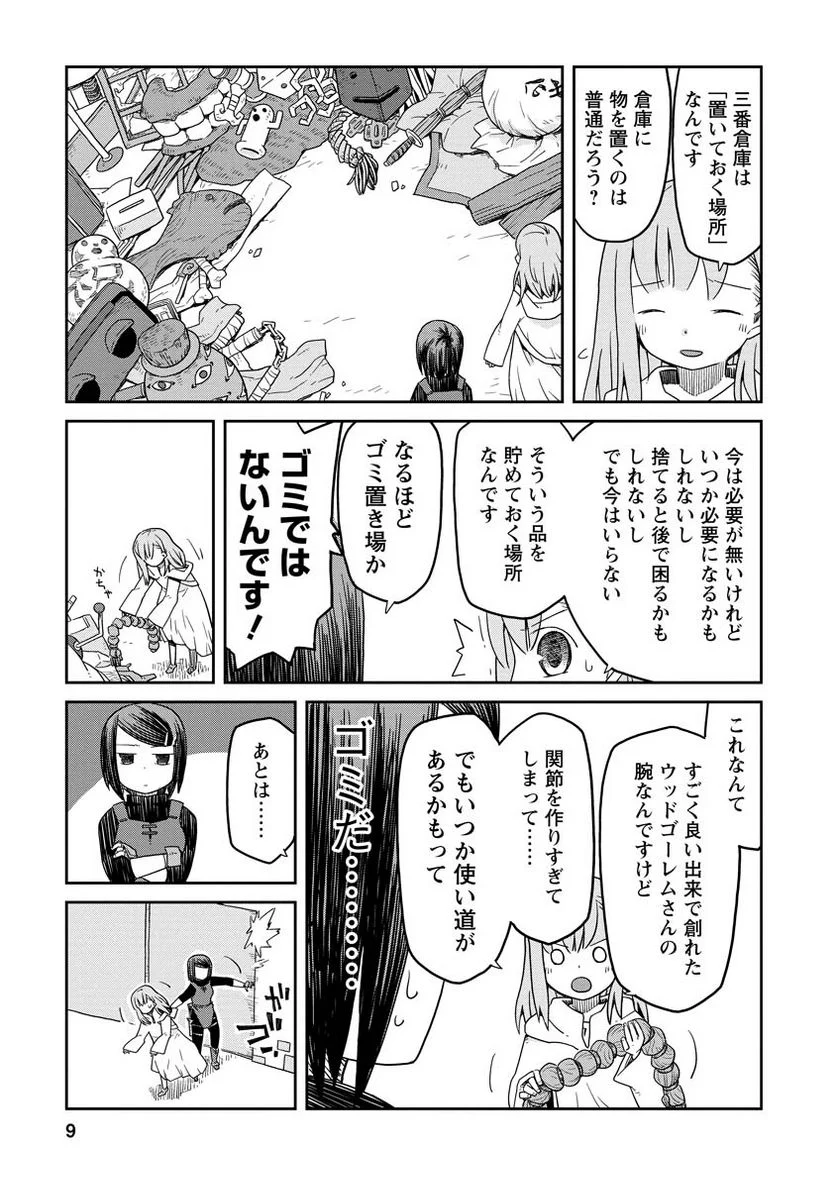 ダンジョンの中のひと - 第2話 - Page 9