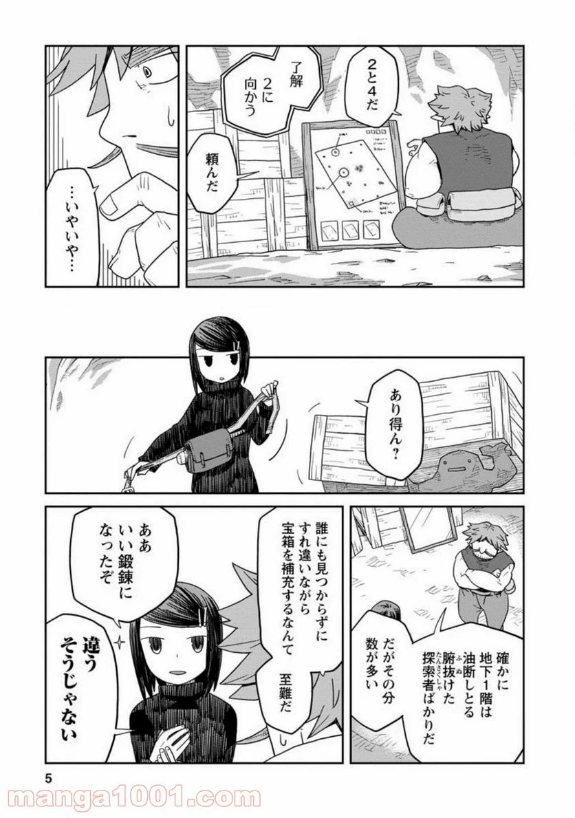 ダンジョンの中のひと - 第3話 - Page 5