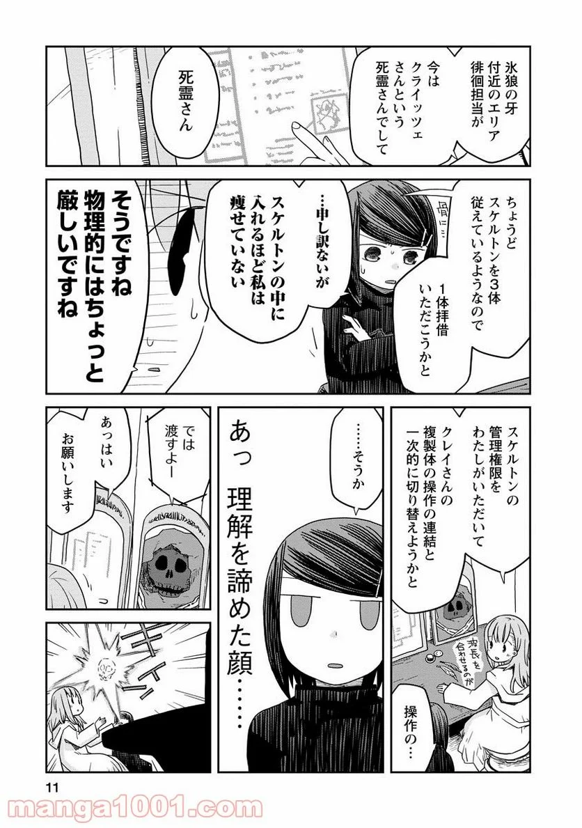 ダンジョンの中のひと - 第4話 - Page 11