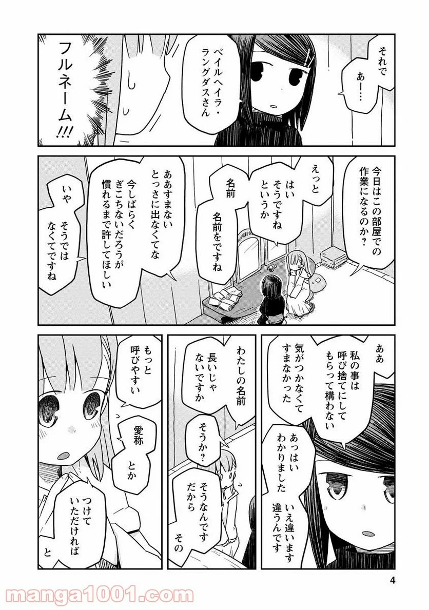 ダンジョンの中のひと - 第4話 - Page 4