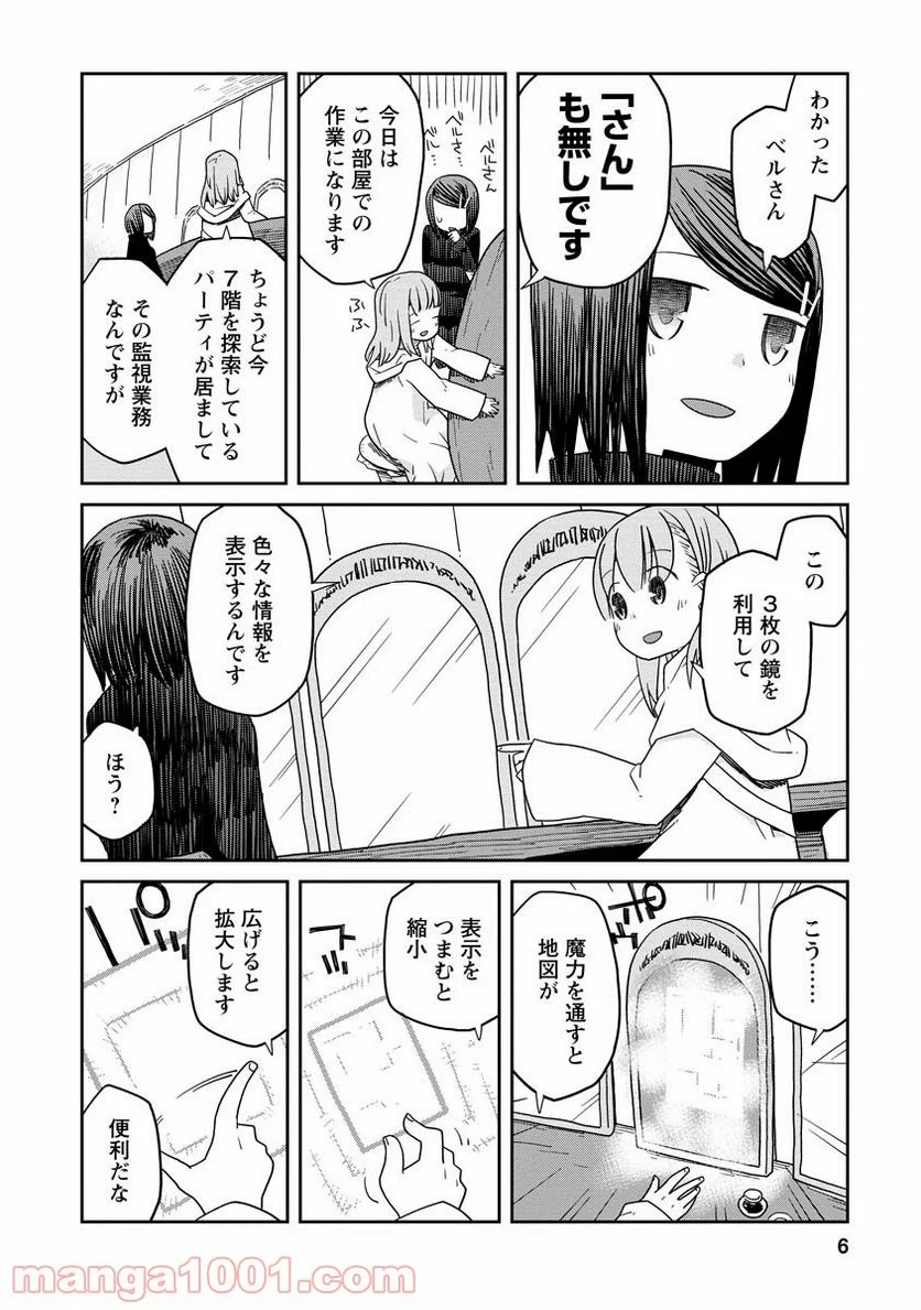 ダンジョンの中のひと - 第4話 - Page 6