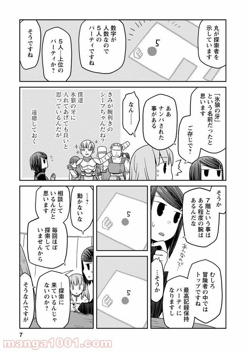 ダンジョンの中のひと - 第4話 - Page 7