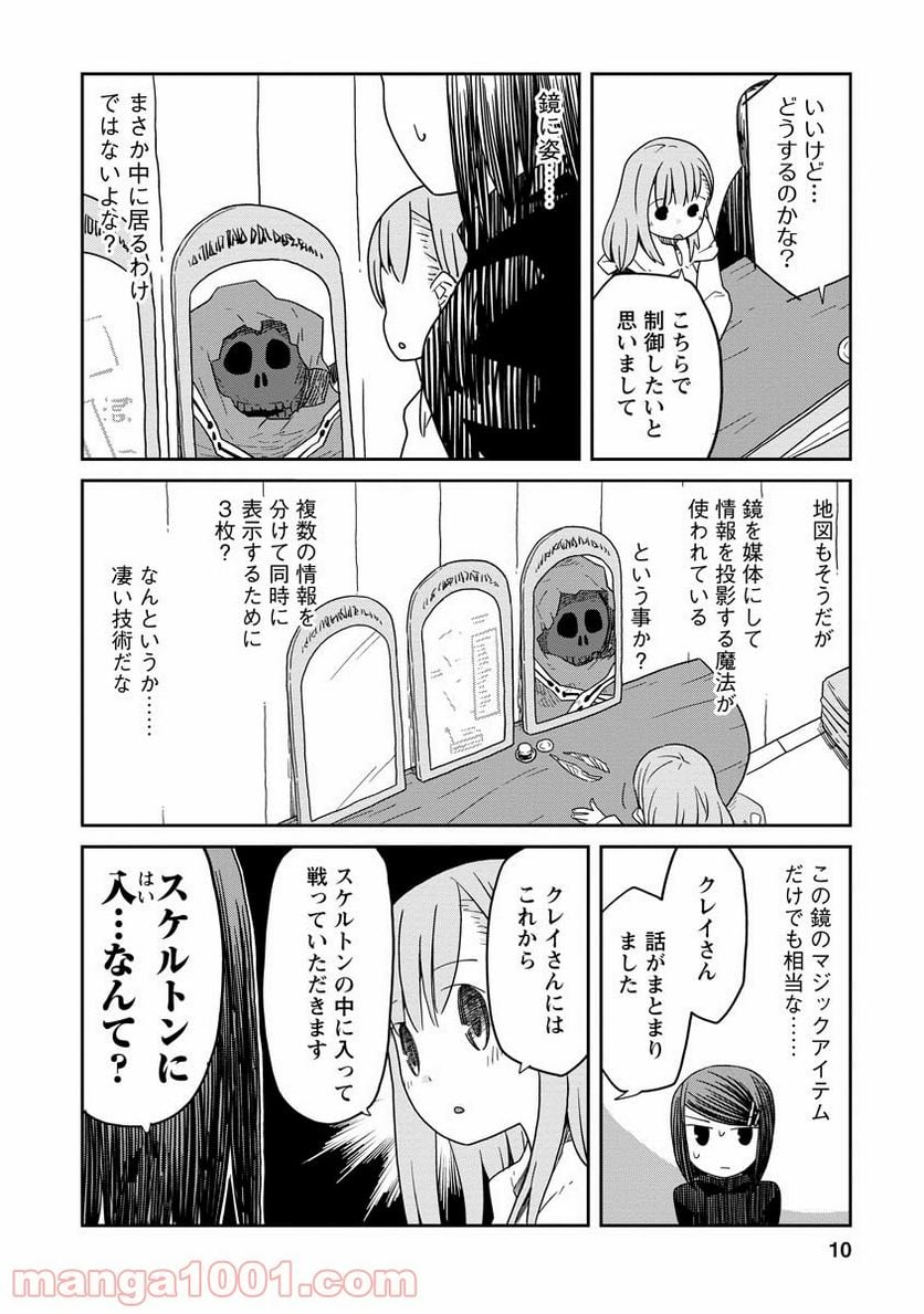 ダンジョンの中のひと - 第4話 - Page 10