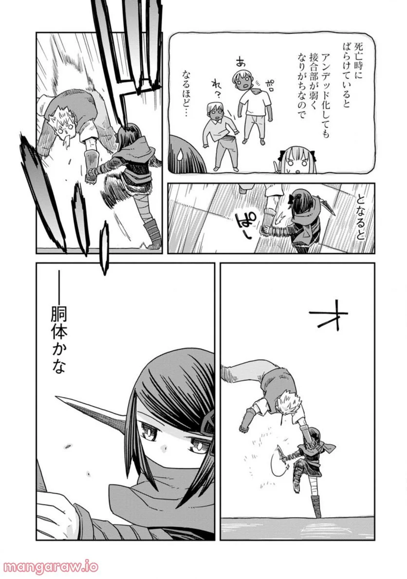 ダンジョンの中のひと 第21.3話 - Trang 2