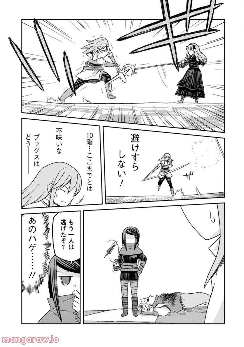 ダンジョンの中のひと 第21.3話 - Trang 4