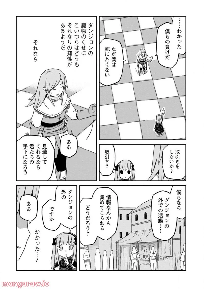 ダンジョンの中のひと 第21.3話 - Trang 5