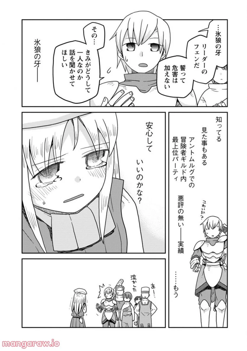 ダンジョンの中のひと 第21.3話 - Trang 10