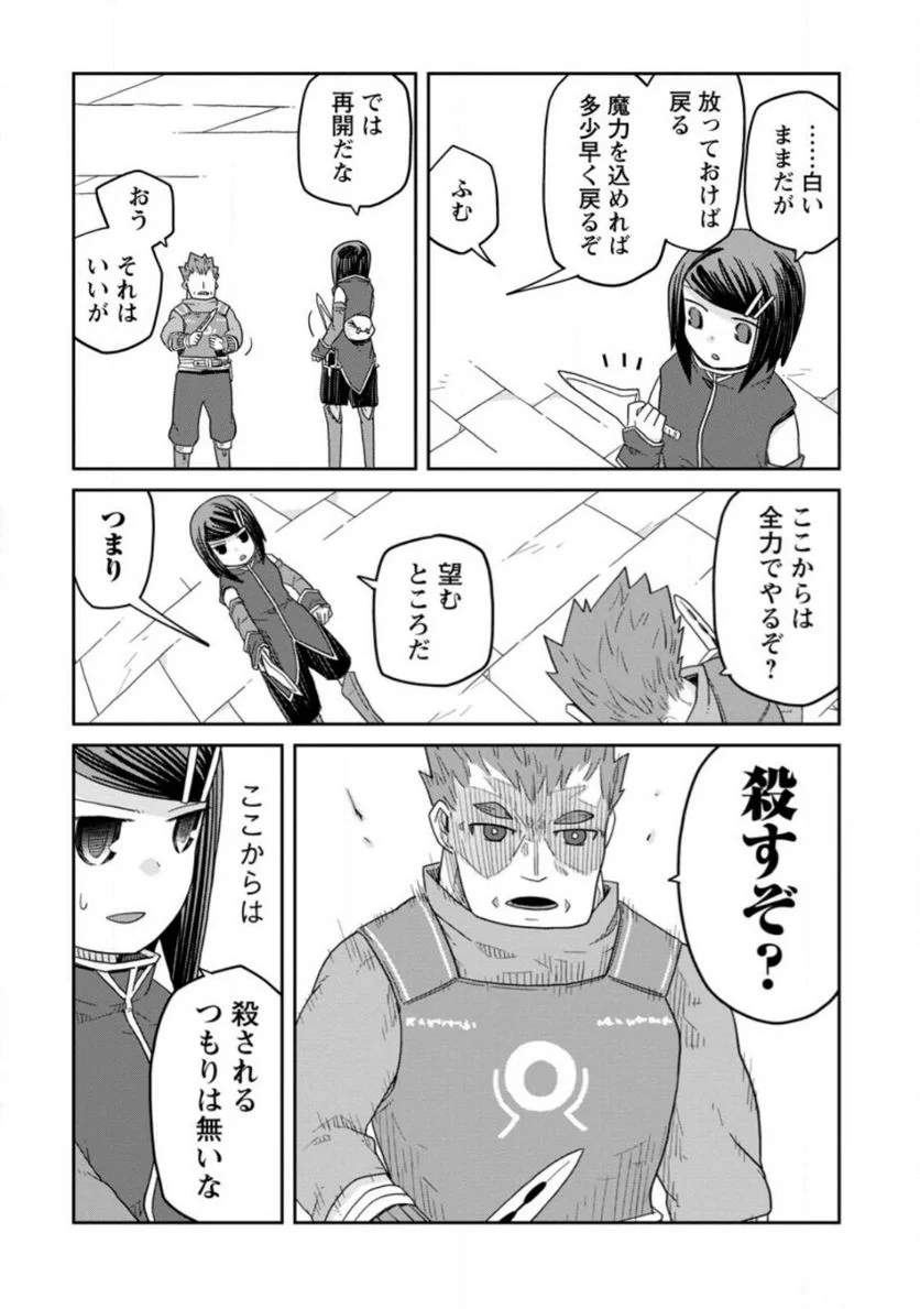 ダンジョンの中のひと 第29.2話 - Trang 11