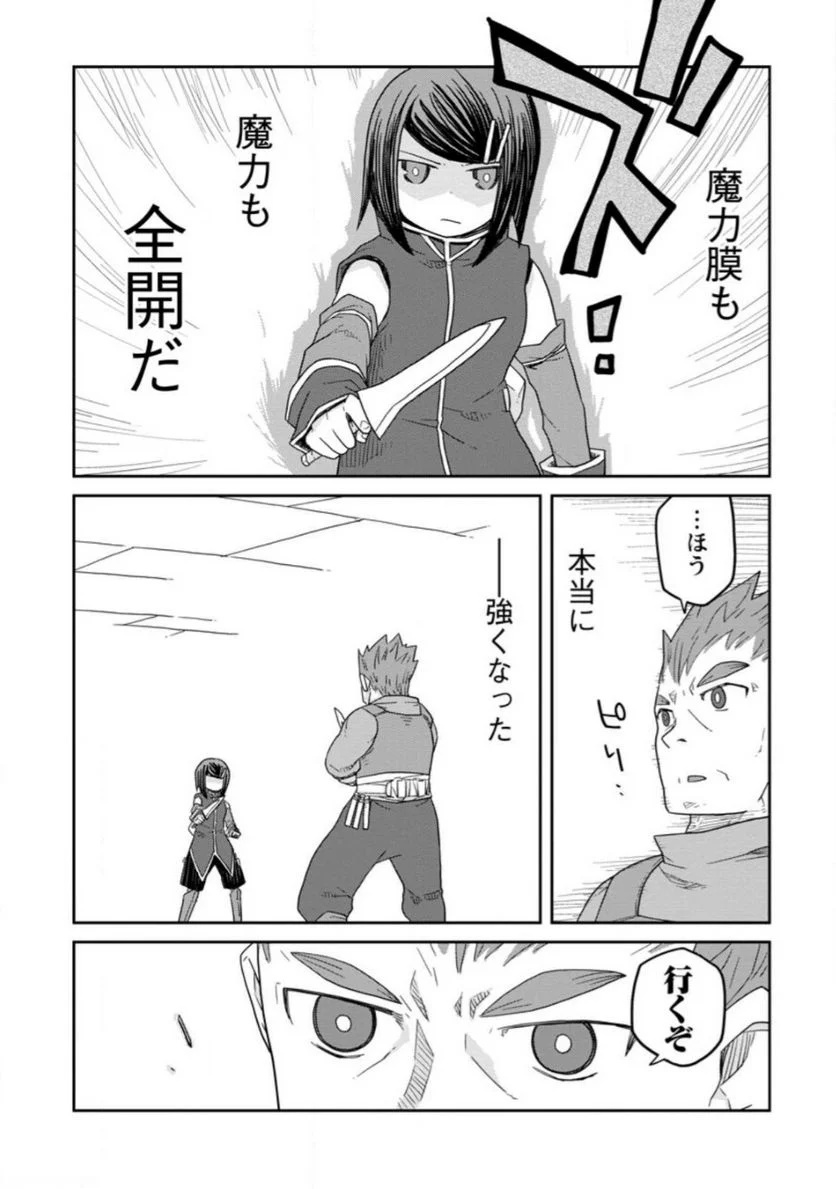 ダンジョンの中のひと 第29.2話 - Trang 12