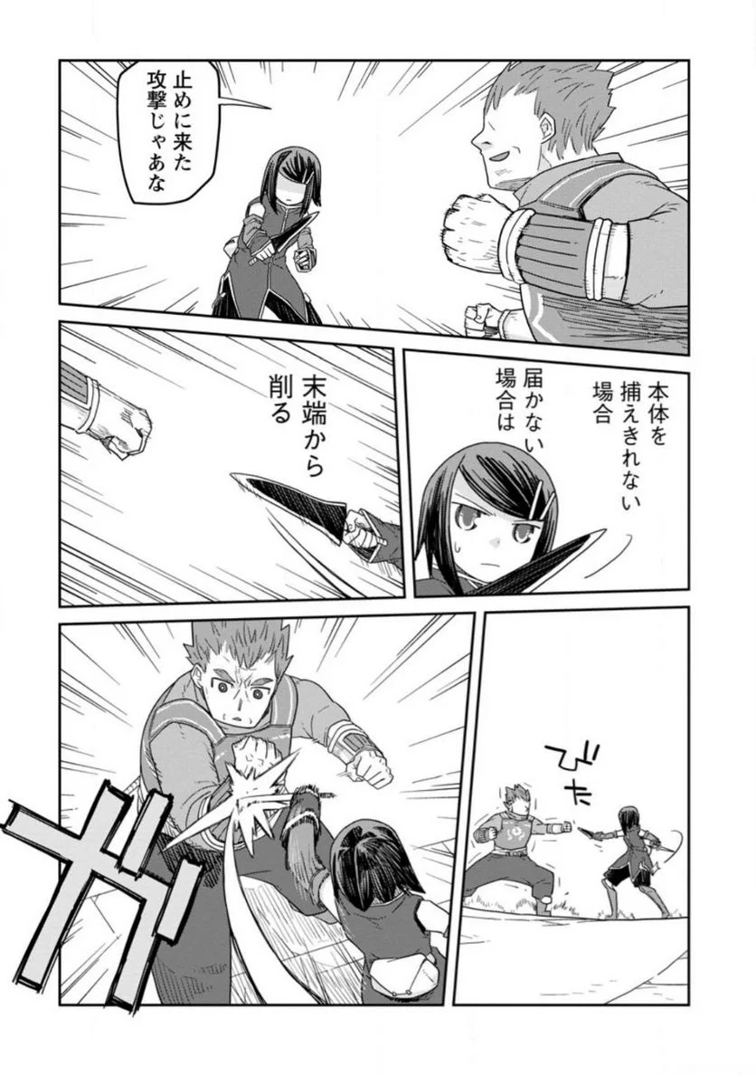 ダンジョンの中のひと 第29.2話 - Trang 3