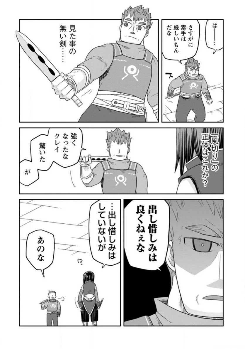 ダンジョンの中のひと 第29.2話 - Trang 5