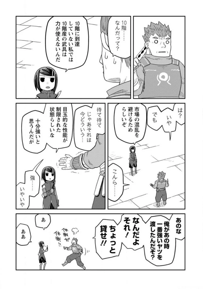 ダンジョンの中のひと 第29.2話 - Trang 7