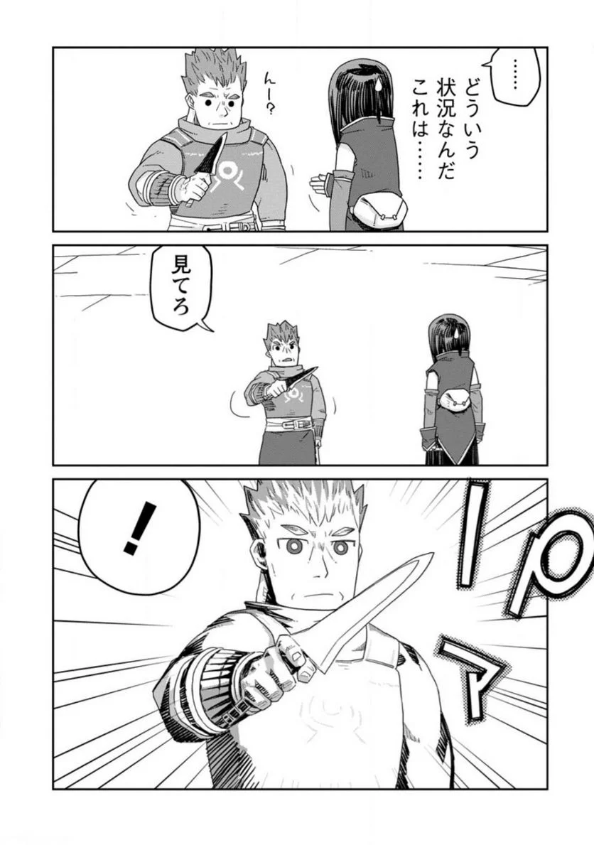 ダンジョンの中のひと 第29.2話 - Trang 8