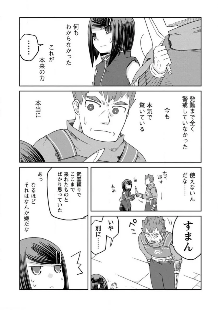 ダンジョンの中のひと 第29.2話 - Trang 10