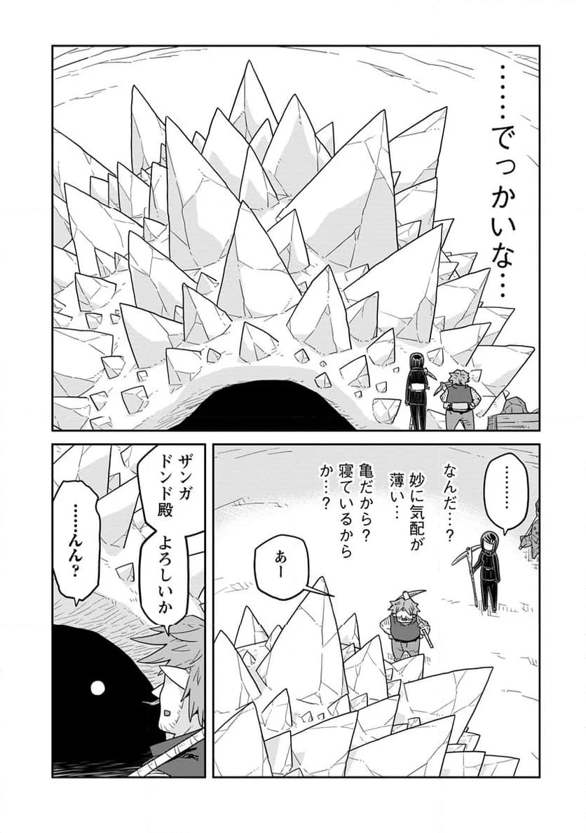 ダンジョンの中のひと - 第34話 - Page 2