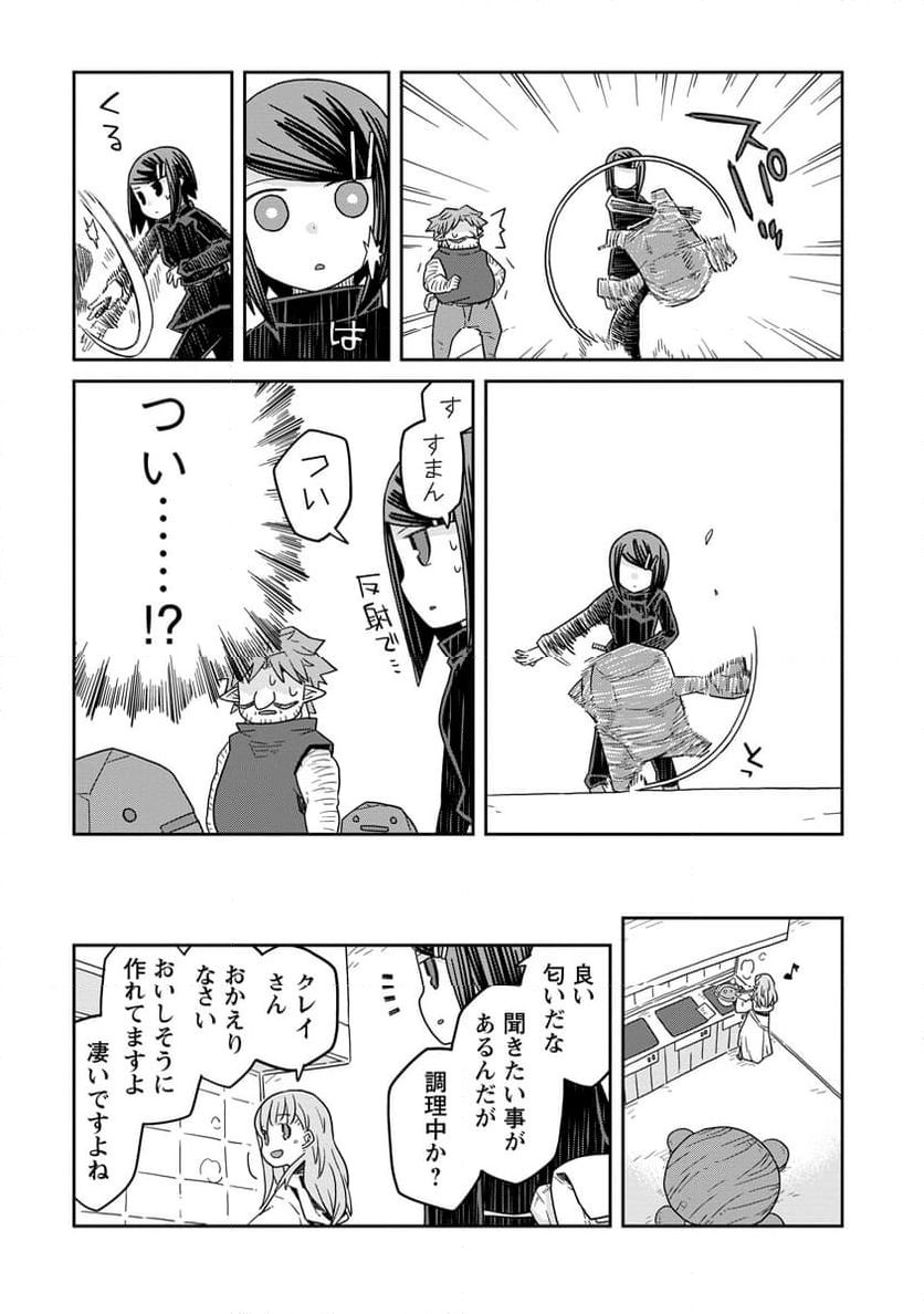 ダンジョンの中のひと - 第34話 - Page 11