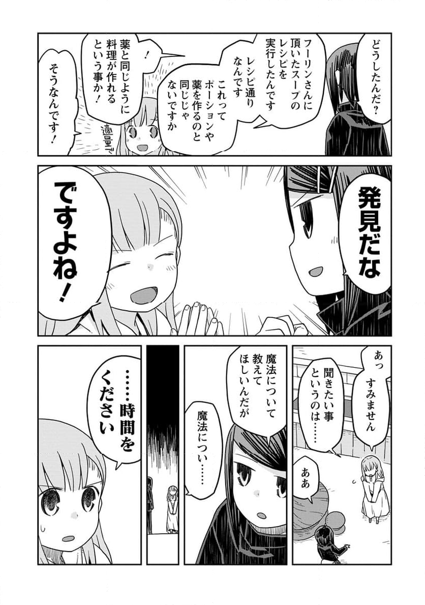 ダンジョンの中のひと - 第34話 - Page 12