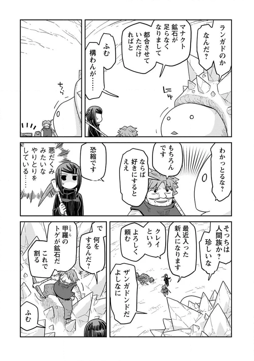 ダンジョンの中のひと - 第34話 - Page 3