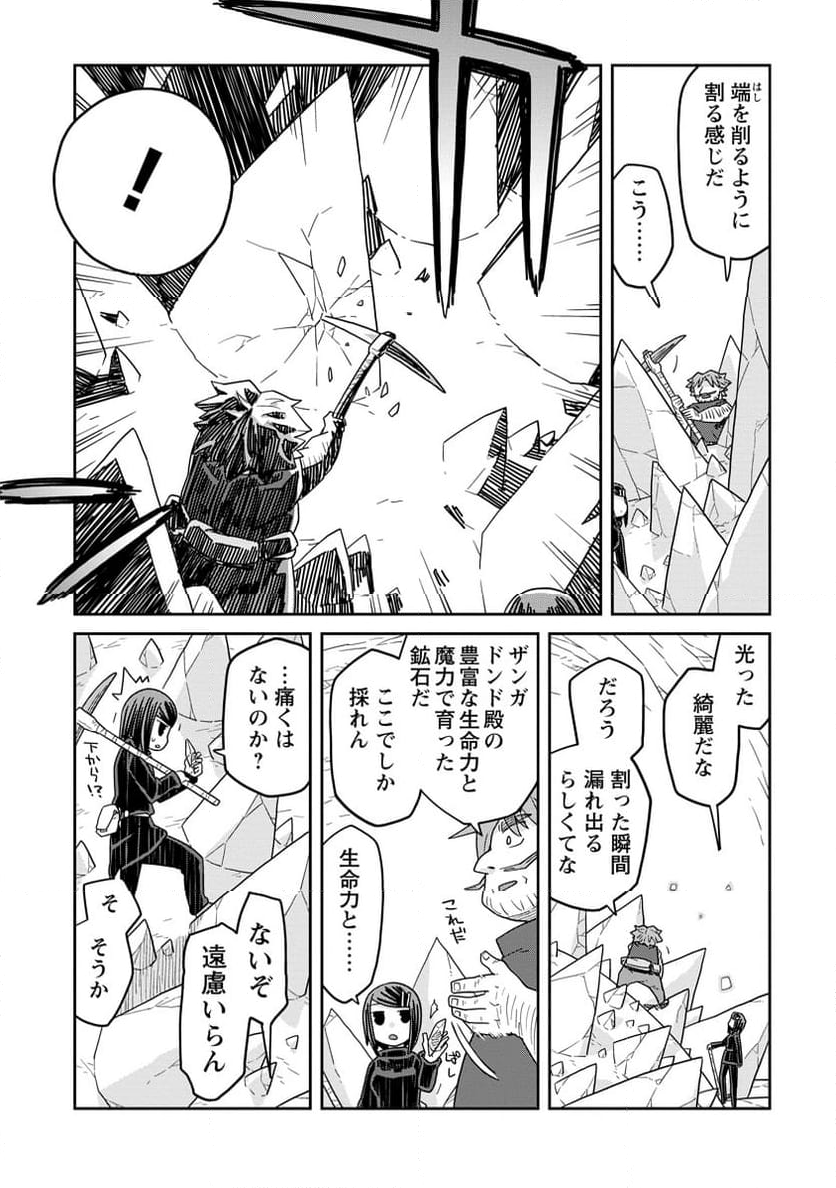 ダンジョンの中のひと - 第34話 - Page 4