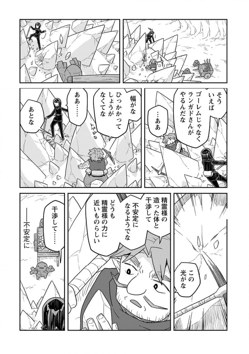 ダンジョンの中のひと - 第34話 - Page 5