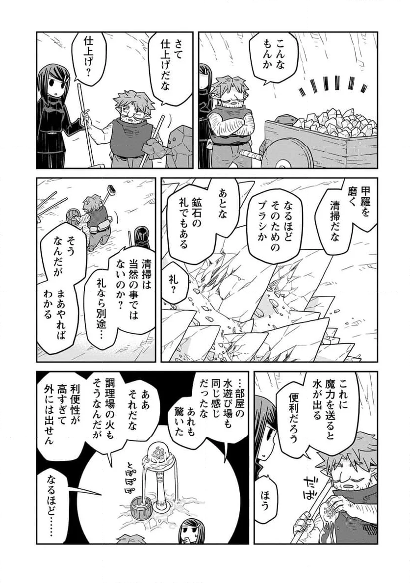 ダンジョンの中のひと - 第34話 - Page 6