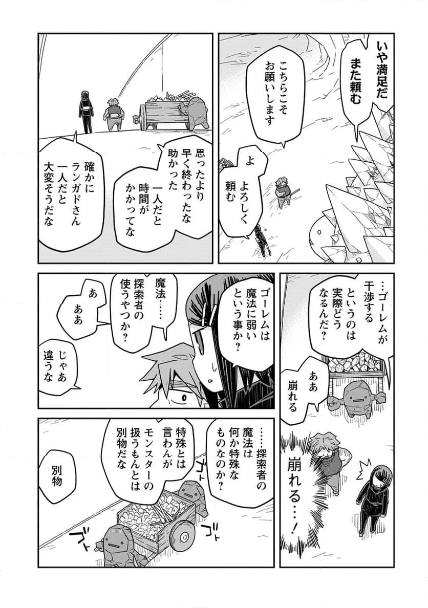 ダンジョンの中のひと - 第34話 - Page 8