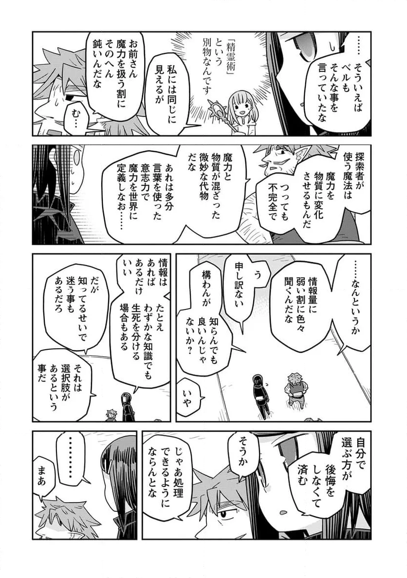 ダンジョンの中のひと - 第34話 - Page 9