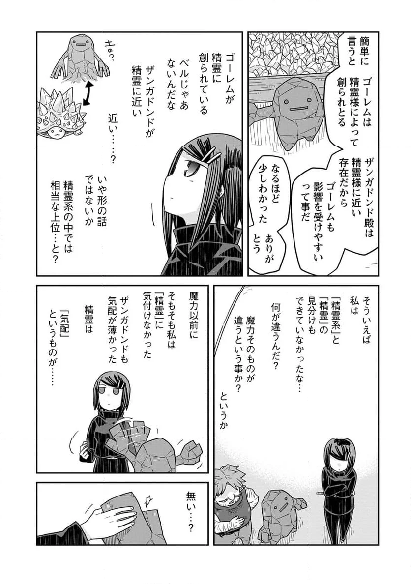 ダンジョンの中のひと - 第34話 - Page 10