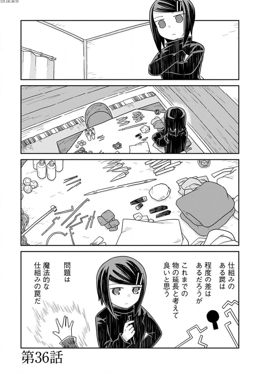 ダンジョンの中のひと - 第36話 - Page 1