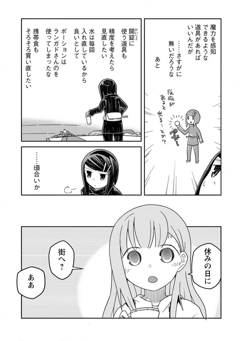 ダンジョンの中のひと - 第36話 - Page 2