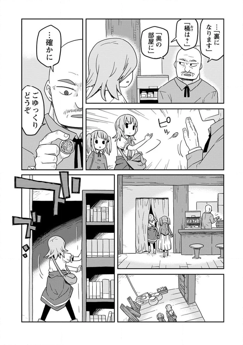 ダンジョンの中のひと - 第36話 - Page 16