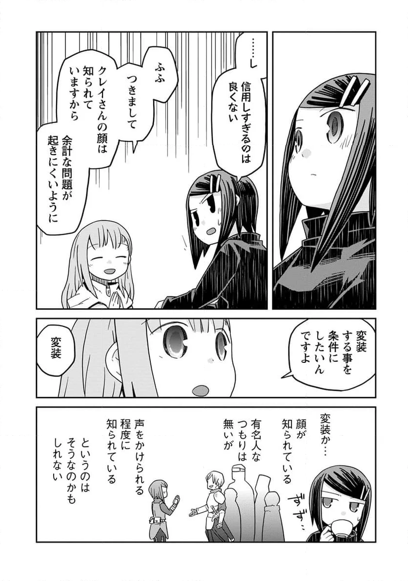 ダンジョンの中のひと - 第36話 - Page 4