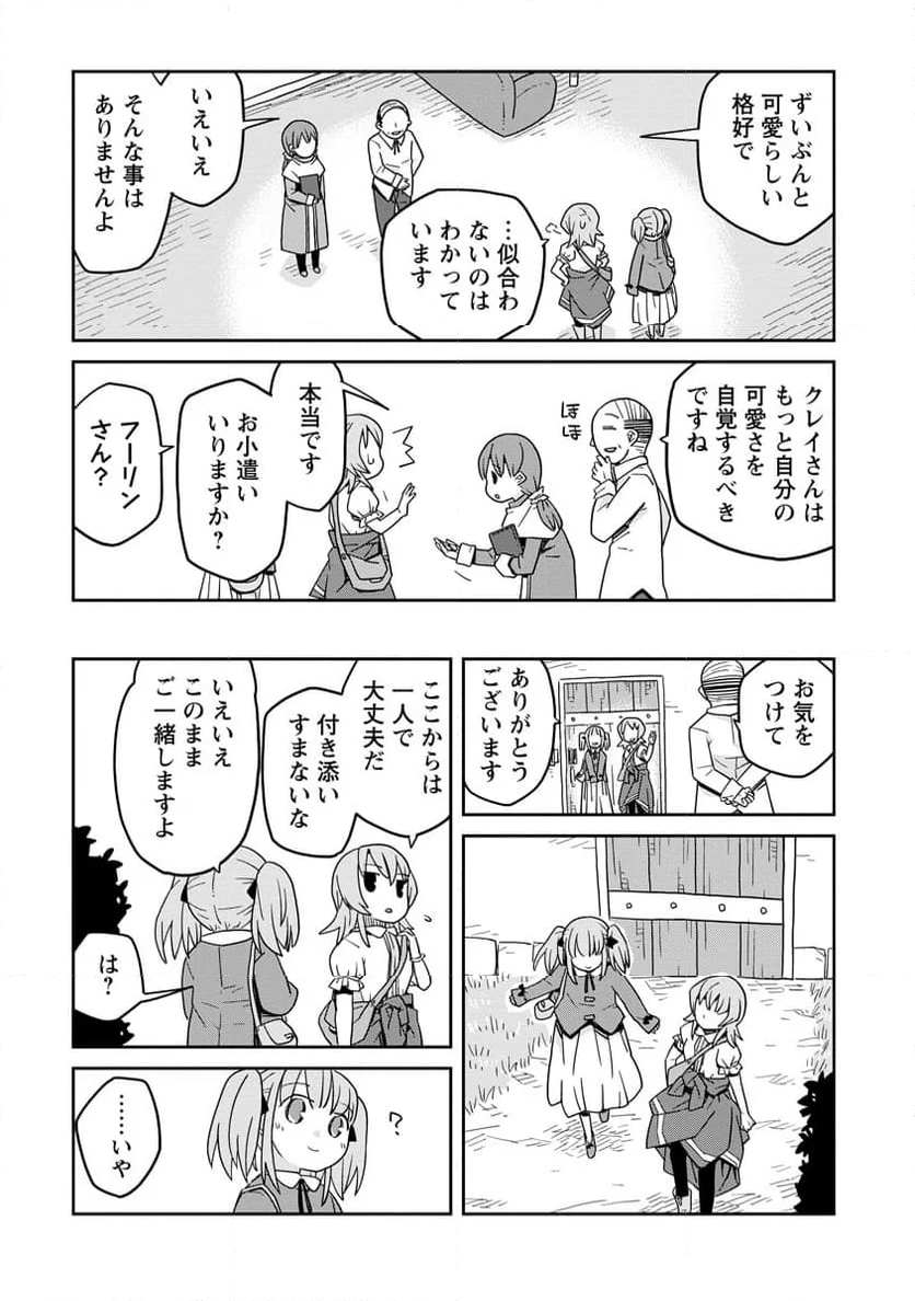 ダンジョンの中のひと - 第36話 - Page 7