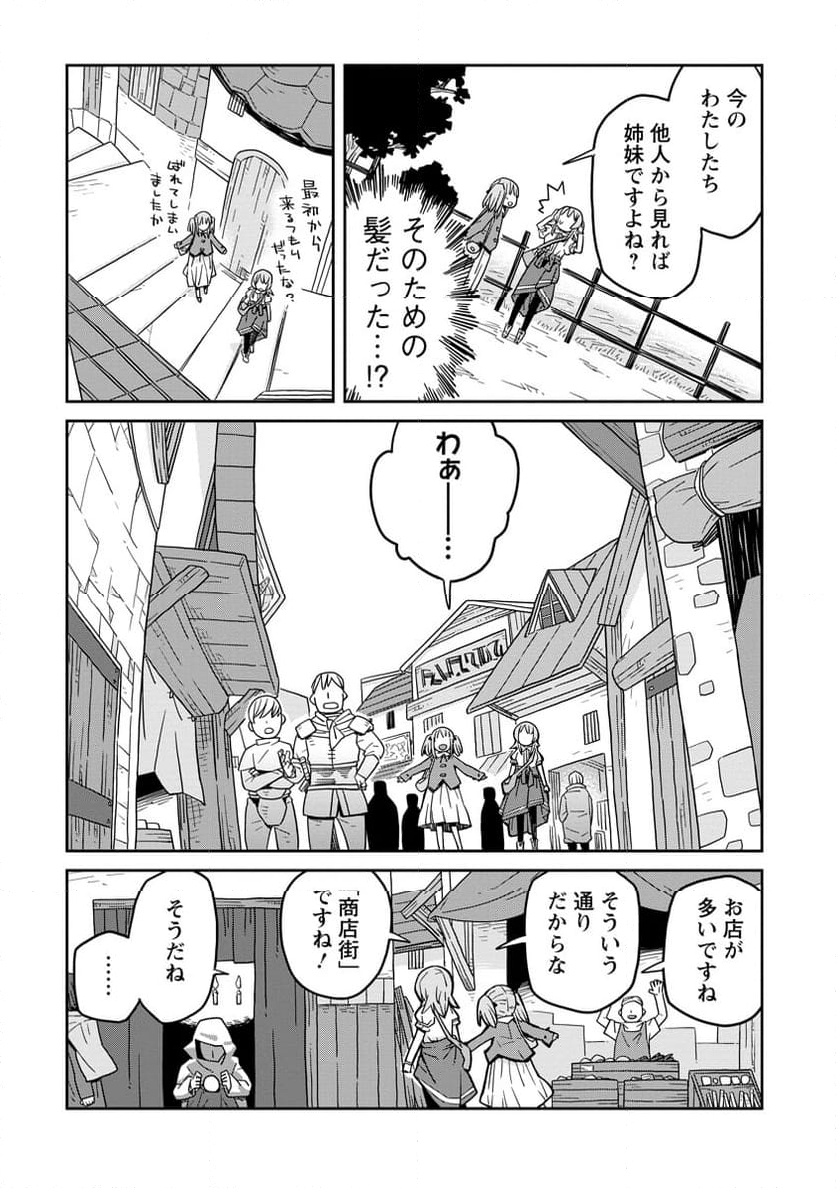 ダンジョンの中のひと - 第36話 - Page 9