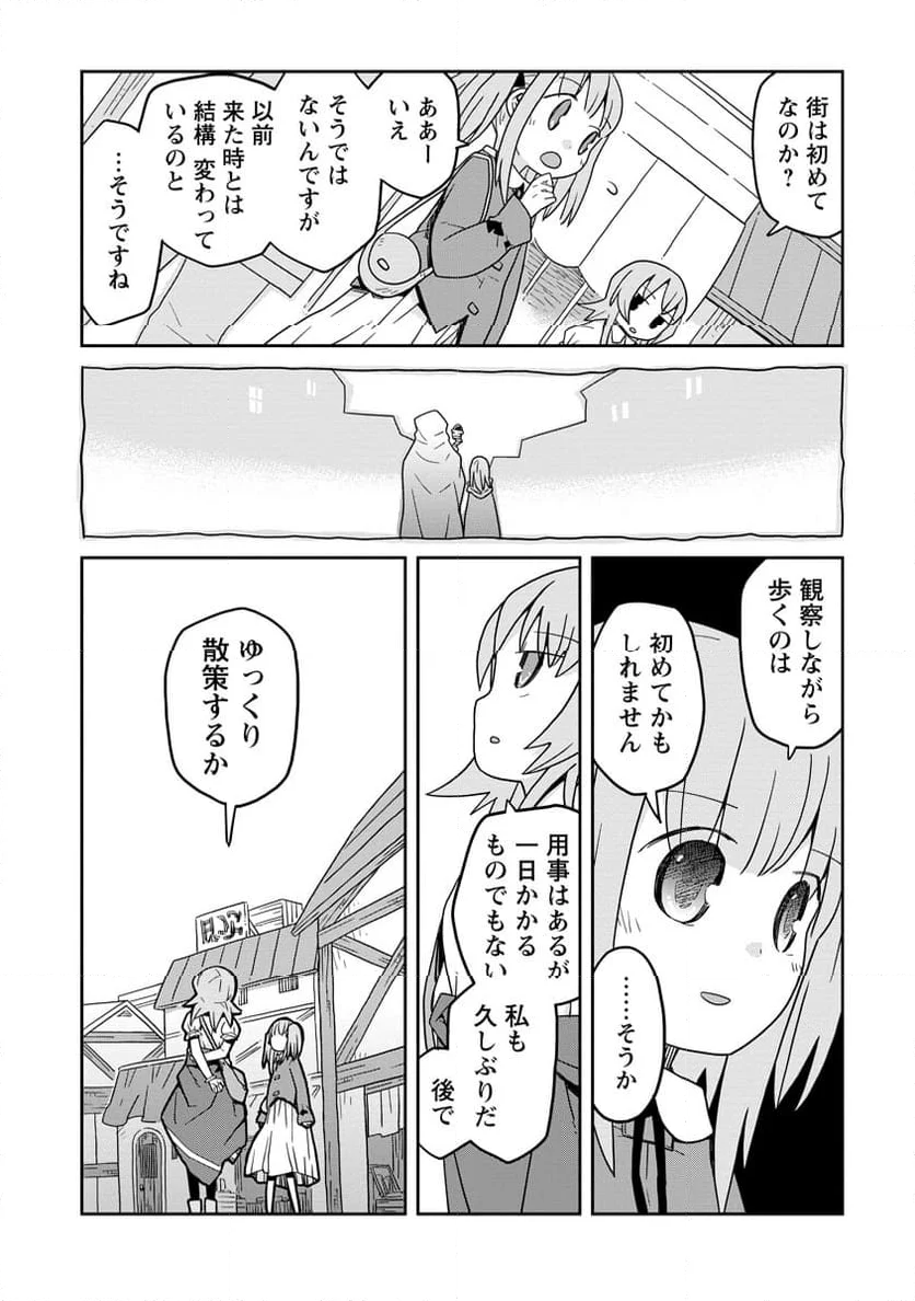 ダンジョンの中のひと - 第36話 - Page 10