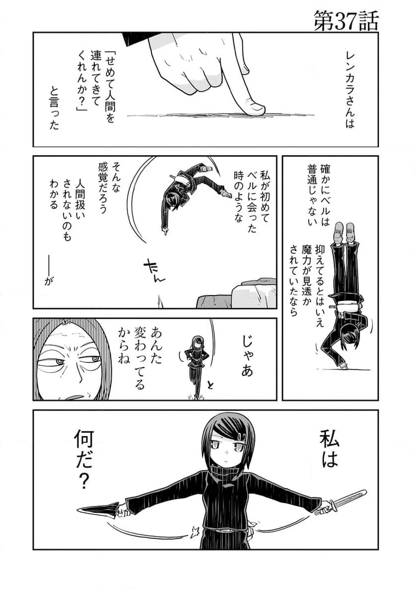 ダンジョンの中のひと - 第37話 - Page 1