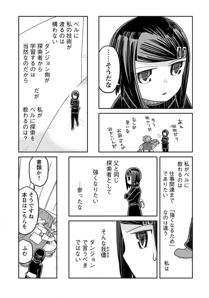 ダンジョンの中のひと - 第37話 - Page 6