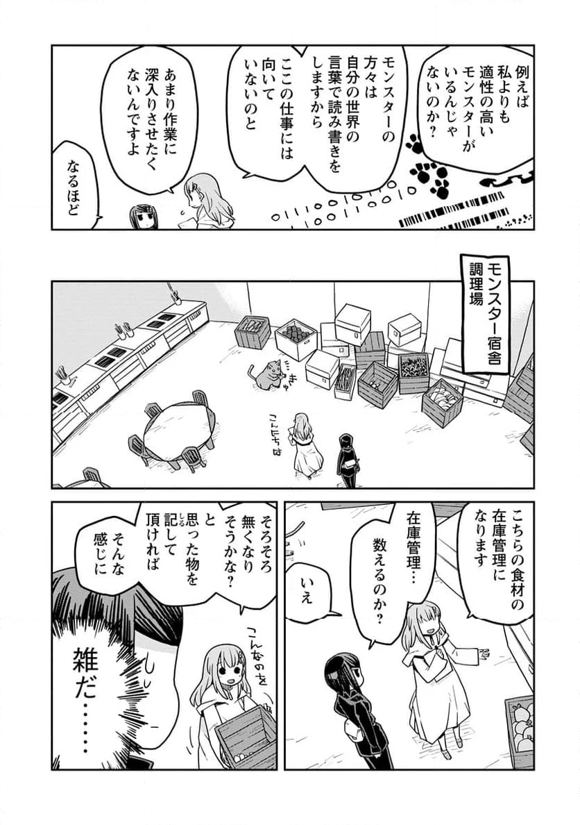 ダンジョンの中のひと - 第37話 - Page 8