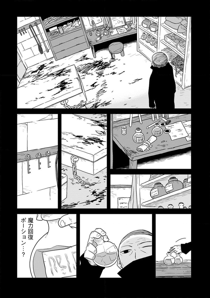 ダンジョンの中のひと - 第38話 - Page 5