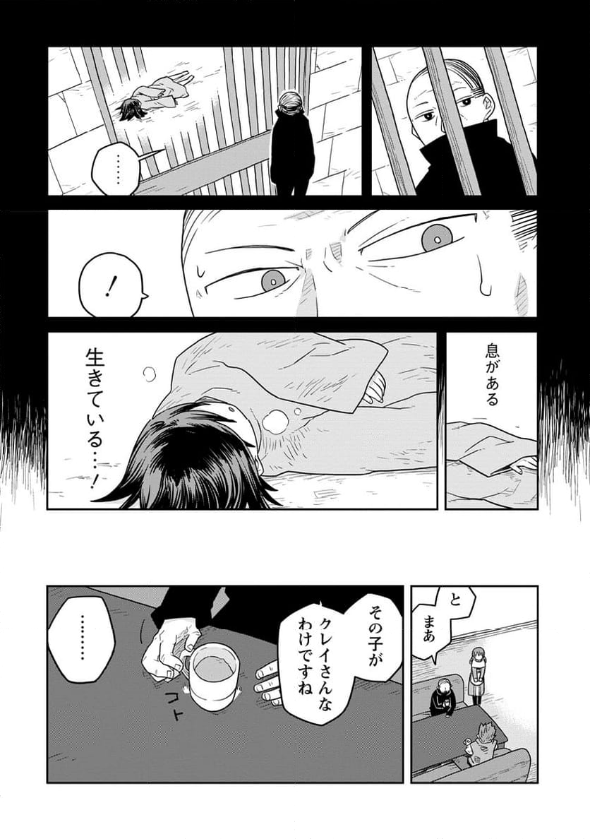 ダンジョンの中のひと - 第38話 - Page 7