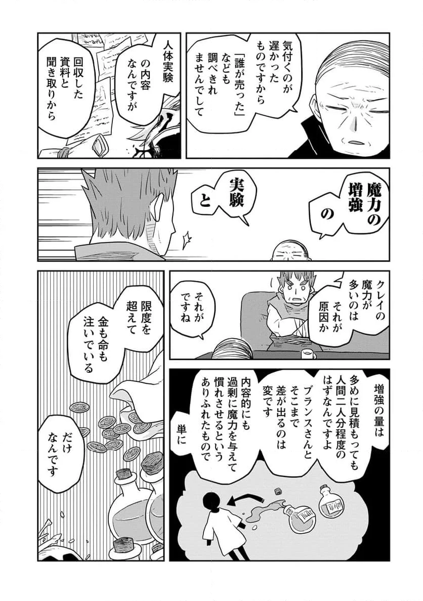 ダンジョンの中のひと - 第38話 - Page 8