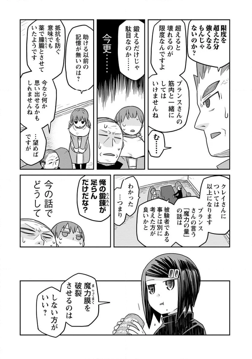 ダンジョンの中のひと - 第38話 - Page 9