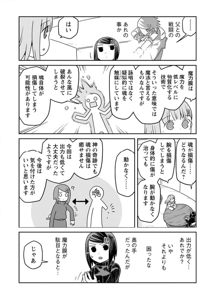 ダンジョンの中のひと - 第38話 - Page 10