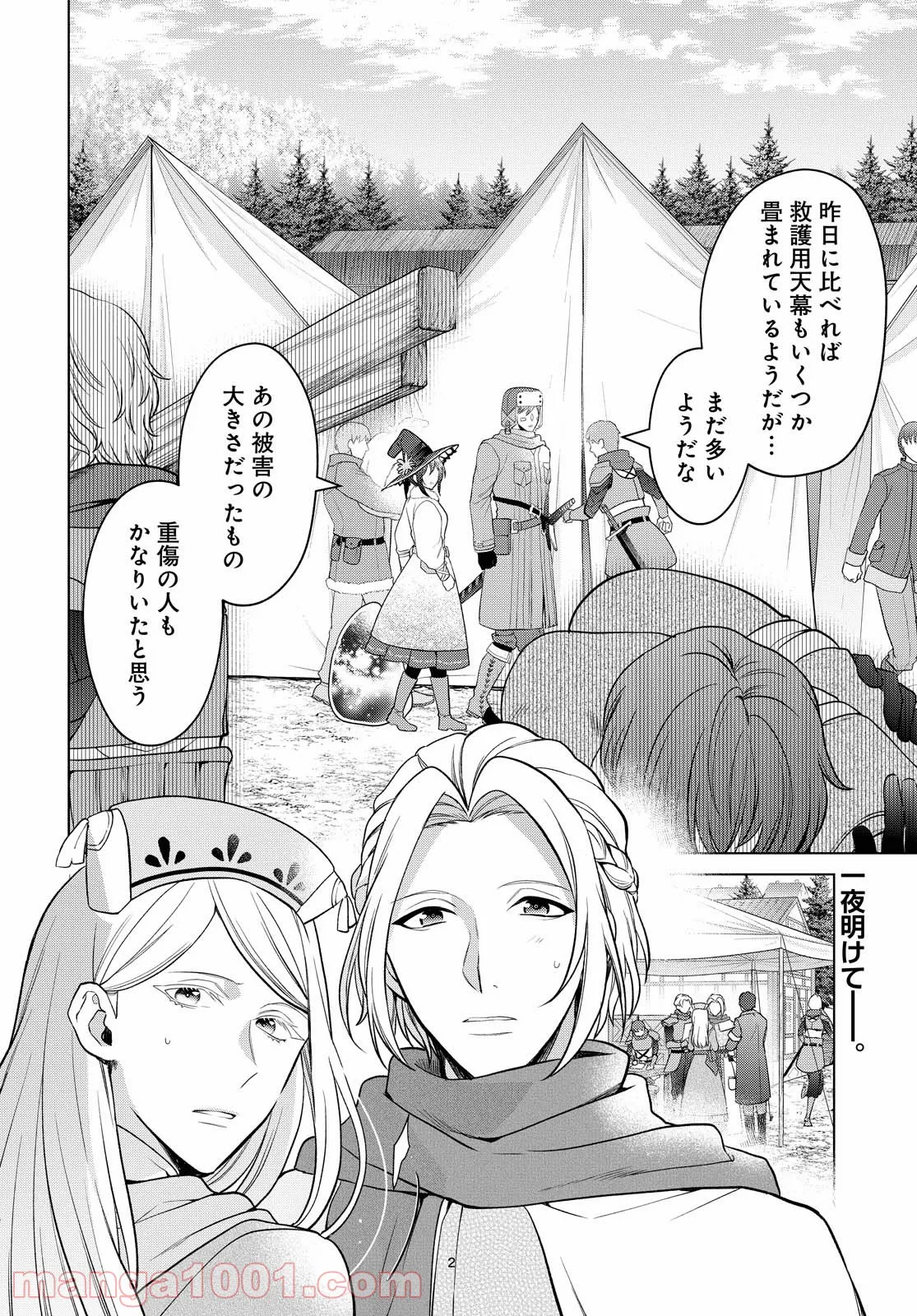 家政魔導士の異世界生活～冒険中の家政婦業承ります！～ - 第19話 - Page 2