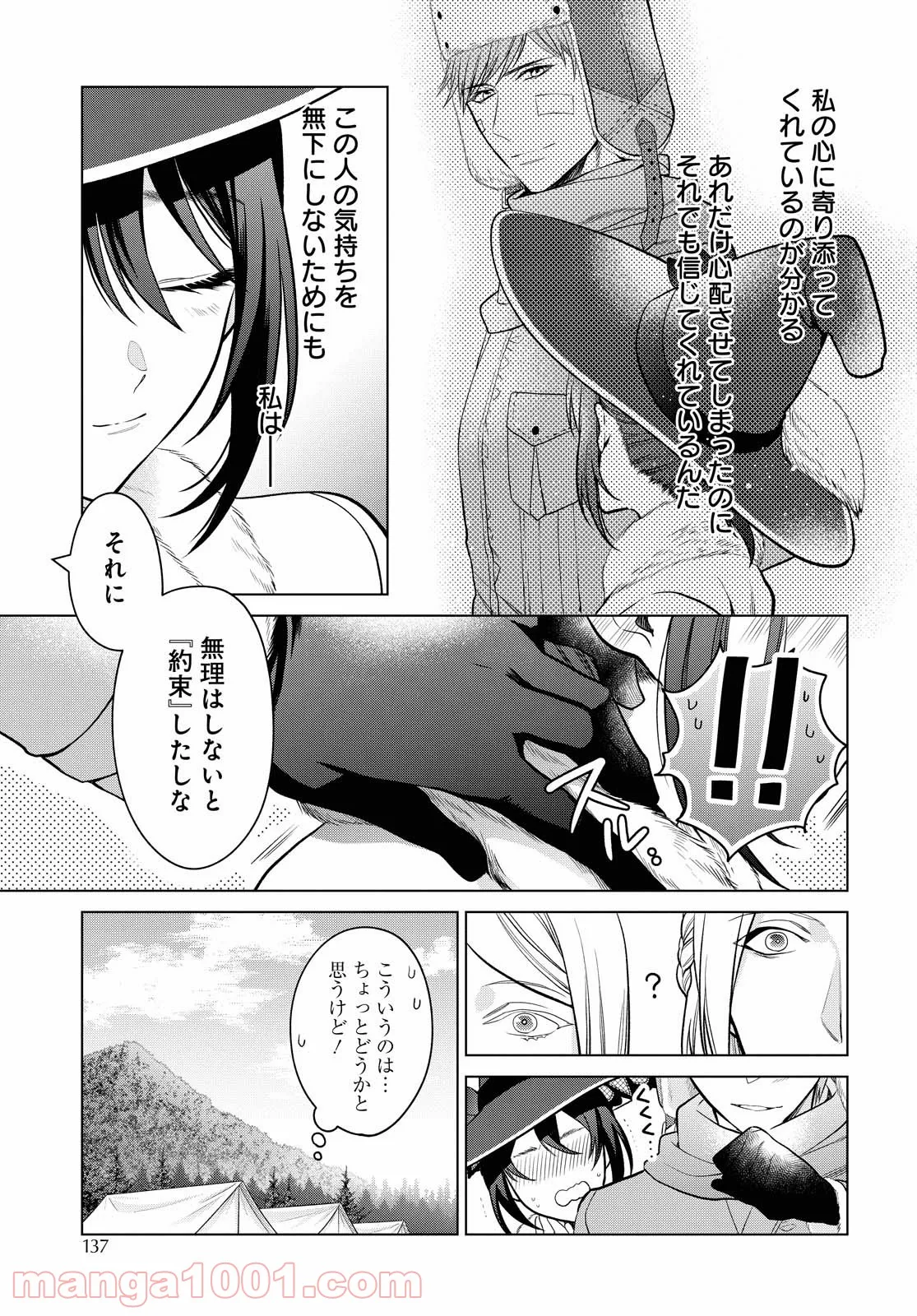 家政魔導士の異世界生活～冒険中の家政婦業承ります！～ - 第19話 - Page 5