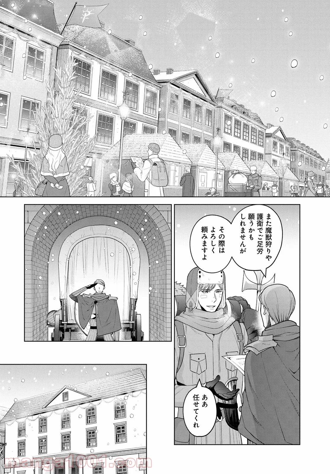 家政魔導士の異世界生活～冒険中の家政婦業承ります！～ - 第22話 - Page 5