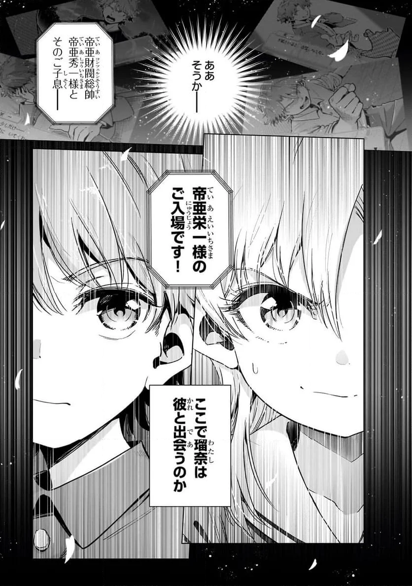 現代社会で乙女ゲームの悪役令嬢をするのはちょっと大変 第13話 - Trang 1
