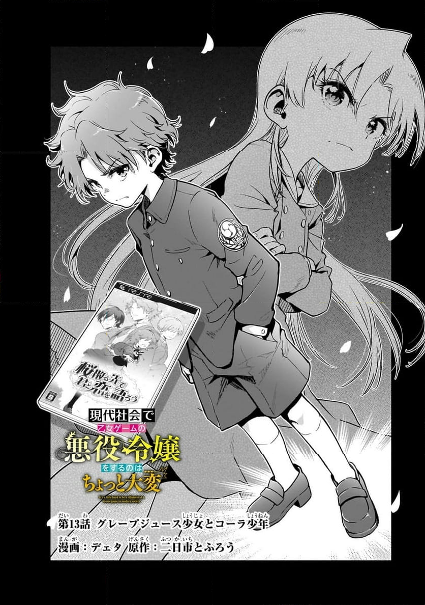 現代社会で乙女ゲームの悪役令嬢をするのはちょっと大変 第13話 - Trang 2